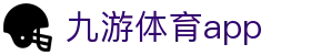 九游体育（9SPORTS）官方网站-官网入口