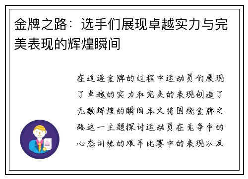 金牌之路：选手们展现卓越实力与完美表现的辉煌瞬间