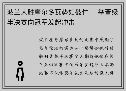 波兰大胜摩尔多瓦势如破竹 一举晋级半决赛向冠军发起冲击