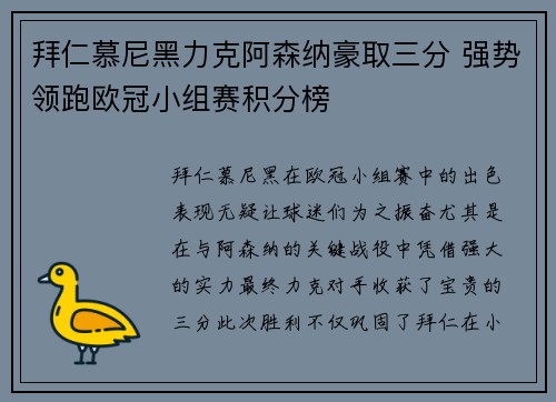 拜仁慕尼黑力克阿森纳豪取三分 强势领跑欧冠小组赛积分榜