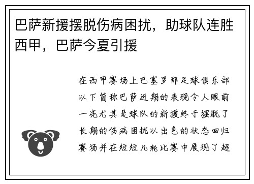 巴萨新援摆脱伤病困扰，助球队连胜西甲，巴萨今夏引援