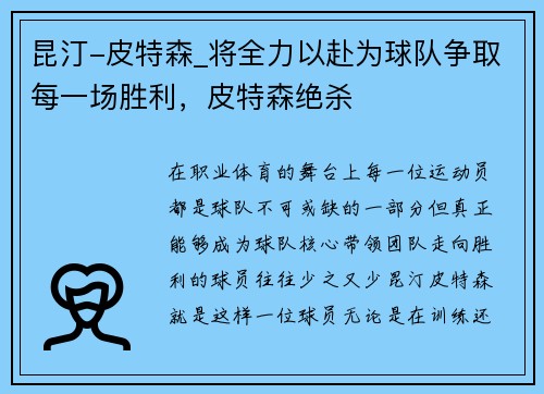 昆汀-皮特森_将全力以赴为球队争取每一场胜利，皮特森绝杀