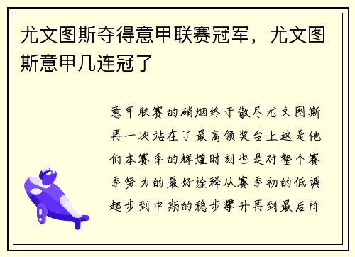 尤文图斯夺得意甲联赛冠军，尤文图斯意甲几连冠了