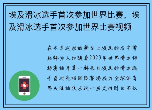 埃及滑冰选手首次参加世界比赛，埃及滑冰选手首次参加世界比赛视频