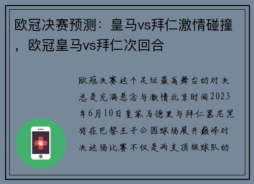 欧冠决赛预测：皇马vs拜仁激情碰撞，欧冠皇马vs拜仁次回合