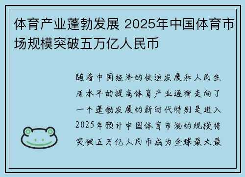 体育产业蓬勃发展 2025年中国体育市场规模突破五万亿人民币