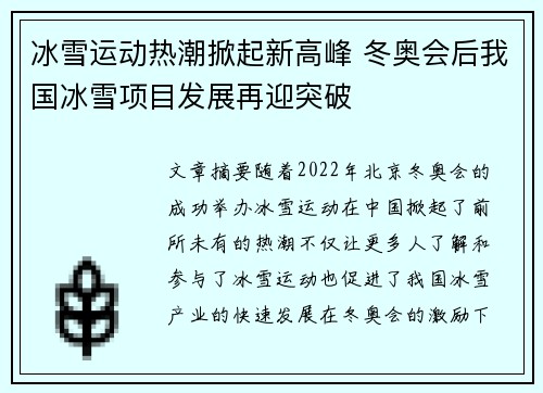 冰雪运动热潮掀起新高峰 冬奥会后我国冰雪项目发展再迎突破