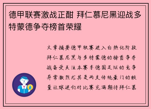 德甲联赛激战正酣 拜仁慕尼黑迎战多特蒙德争夺榜首荣耀