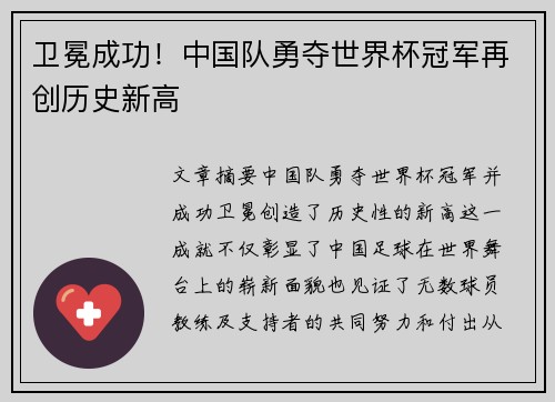 卫冕成功！中国队勇夺世界杯冠军再创历史新高