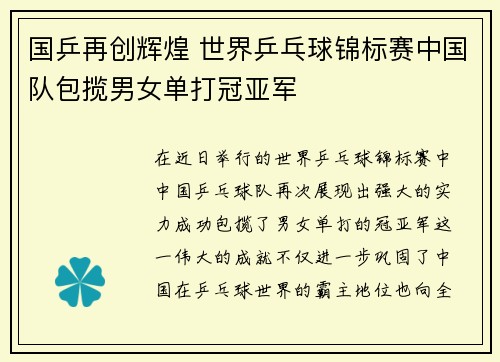 国乒再创辉煌 世界乒乓球锦标赛中国队包揽男女单打冠亚军