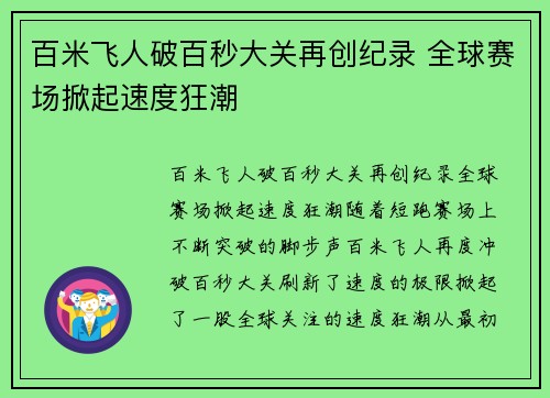 百米飞人破百秒大关再创纪录 全球赛场掀起速度狂潮