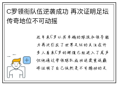C罗领衔队伍逆袭成功 再次证明足坛传奇地位不可动摇
