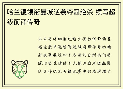 哈兰德领衔曼城逆袭夺冠绝杀 续写超级前锋传奇
