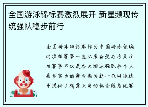 全国游泳锦标赛激烈展开 新星频现传统强队稳步前行
