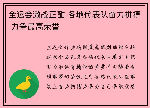 全运会激战正酣 各地代表队奋力拼搏 力争最高荣誉