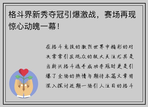 格斗界新秀夺冠引爆激战，赛场再现惊心动魄一幕！
