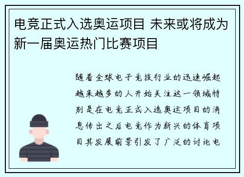 电竞正式入选奥运项目 未来或将成为新一届奥运热门比赛项目