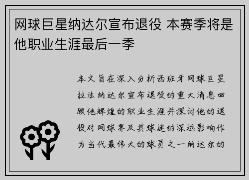 网球巨星纳达尔宣布退役 本赛季将是他职业生涯最后一季