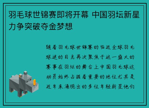 羽毛球世锦赛即将开幕 中国羽坛新星力争突破夺金梦想