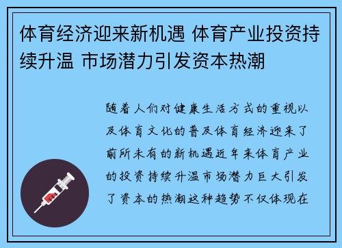 体育经济迎来新机遇 体育产业投资持续升温 市场潜力引发资本热潮