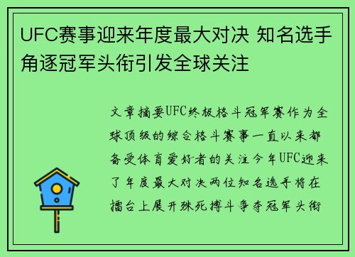 UFC赛事迎来年度最大对决 知名选手角逐冠军头衔引发全球关注