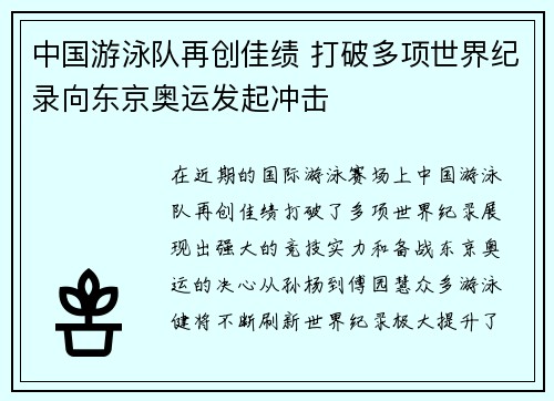 中国游泳队再创佳绩 打破多项世界纪录向东京奥运发起冲击